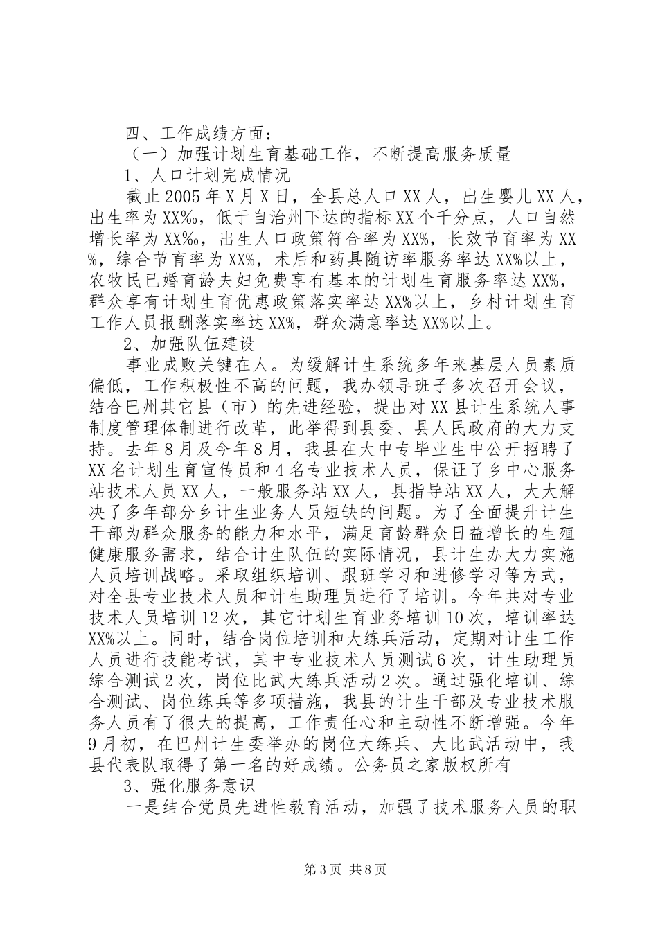 计划生育领导班子述职报告_第3页