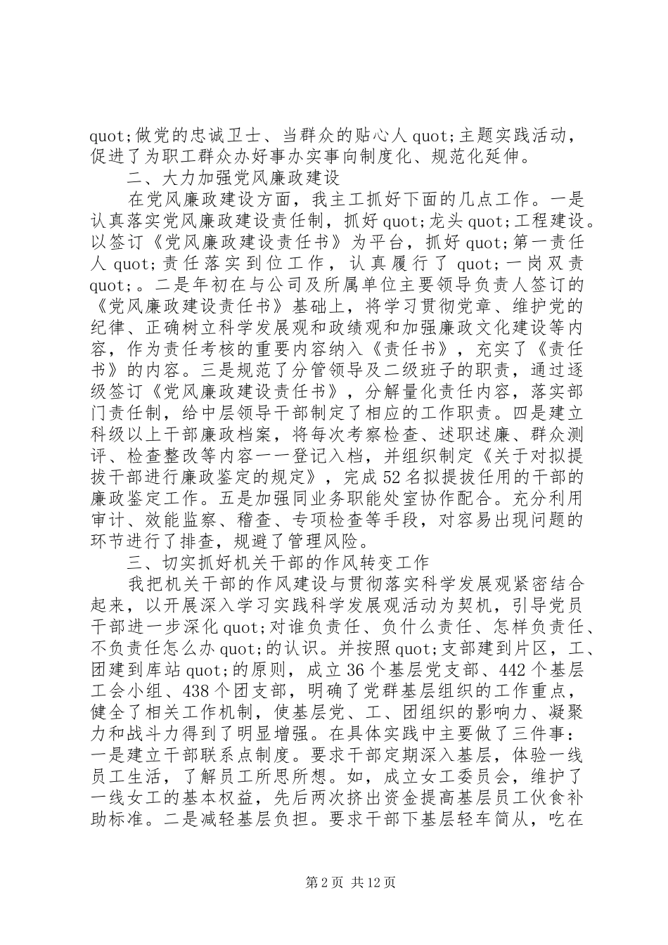 20XX年企业纪委书记述职报告3篇_第2页