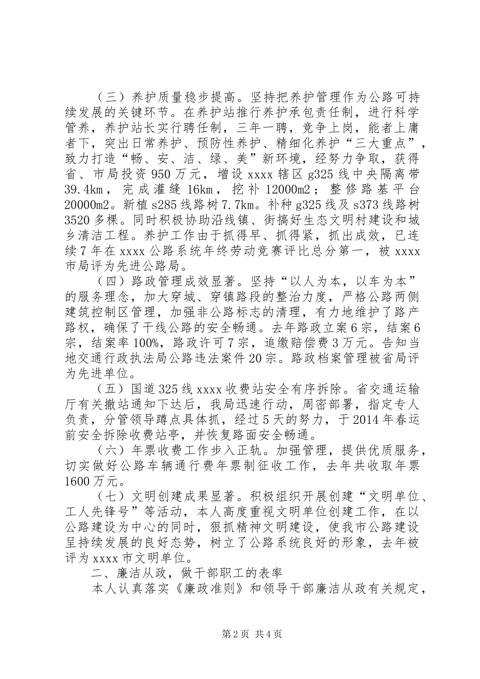 公路管理局局长述职报告_第2页