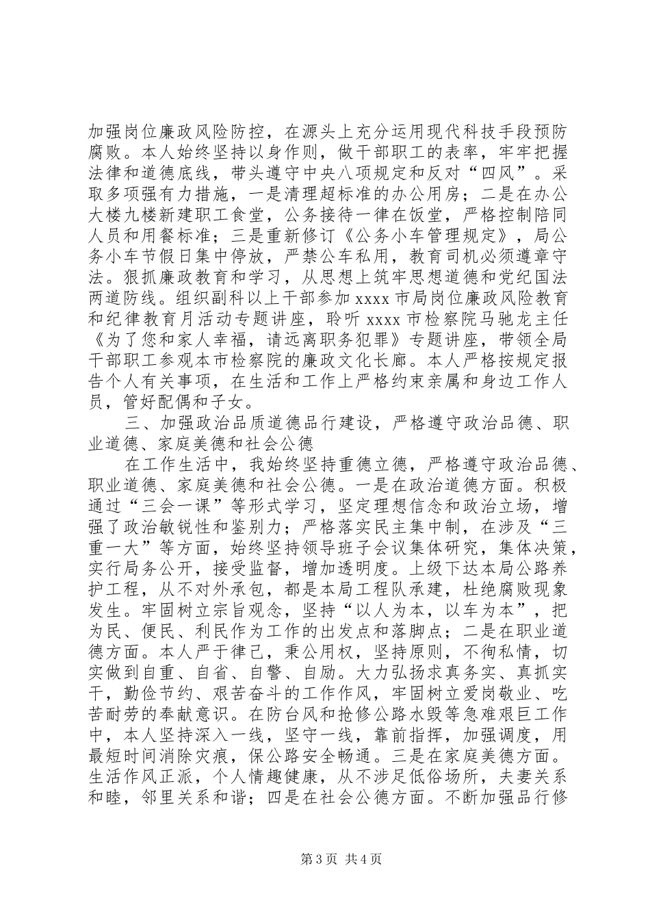 公路管理局局长述职报告_第3页