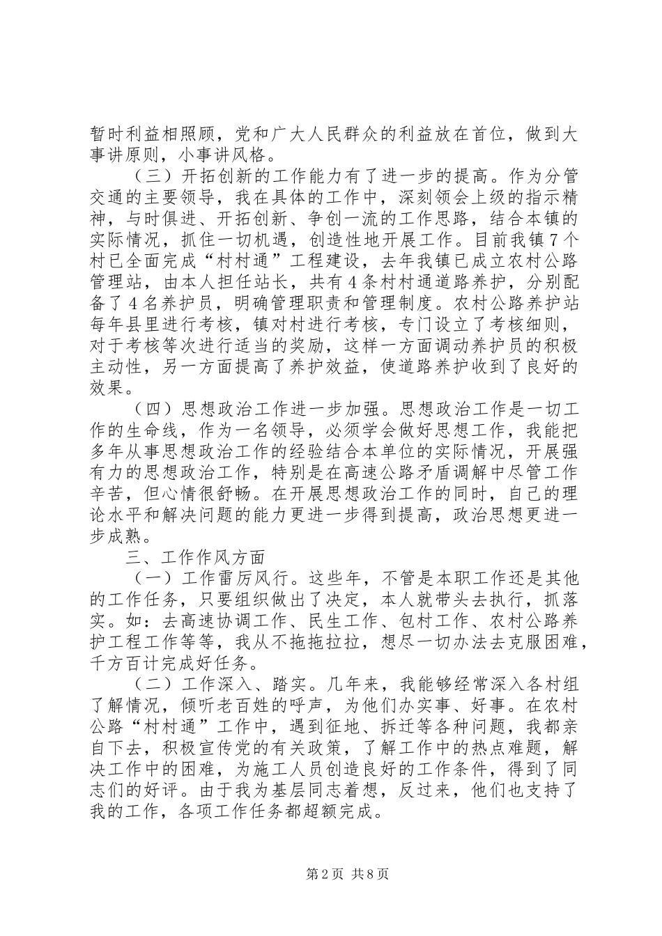 副科级年终述职报告_第2页