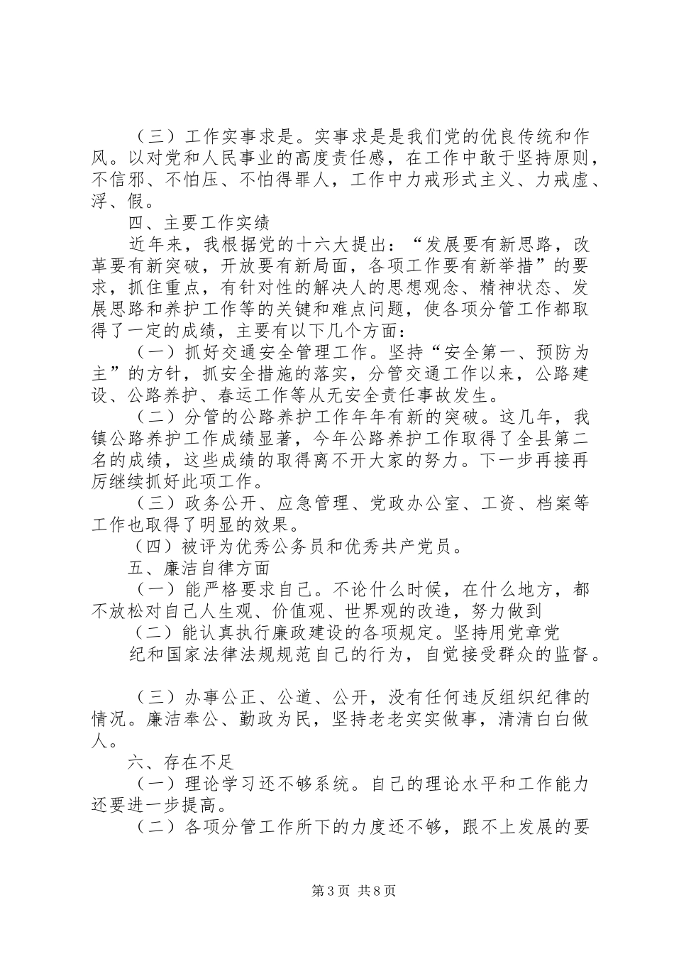 副科级年终述职报告_第3页