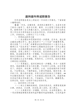 副科级年终述职报告