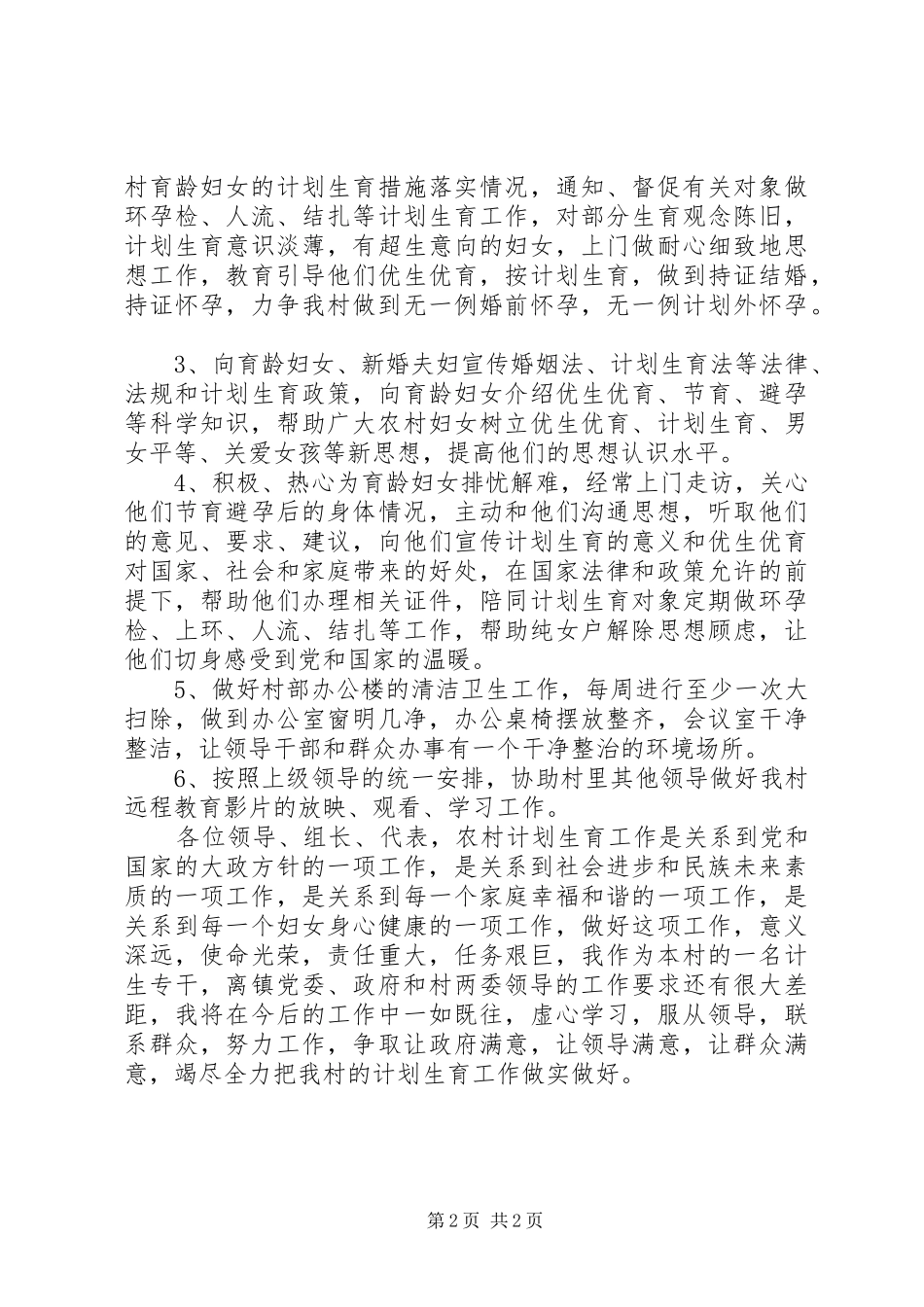 20XX年妇女主任述职报告村妇女主任述职报告_第2页