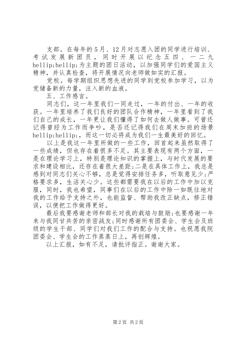 大学团委助理述职报告(6月份)_第2页