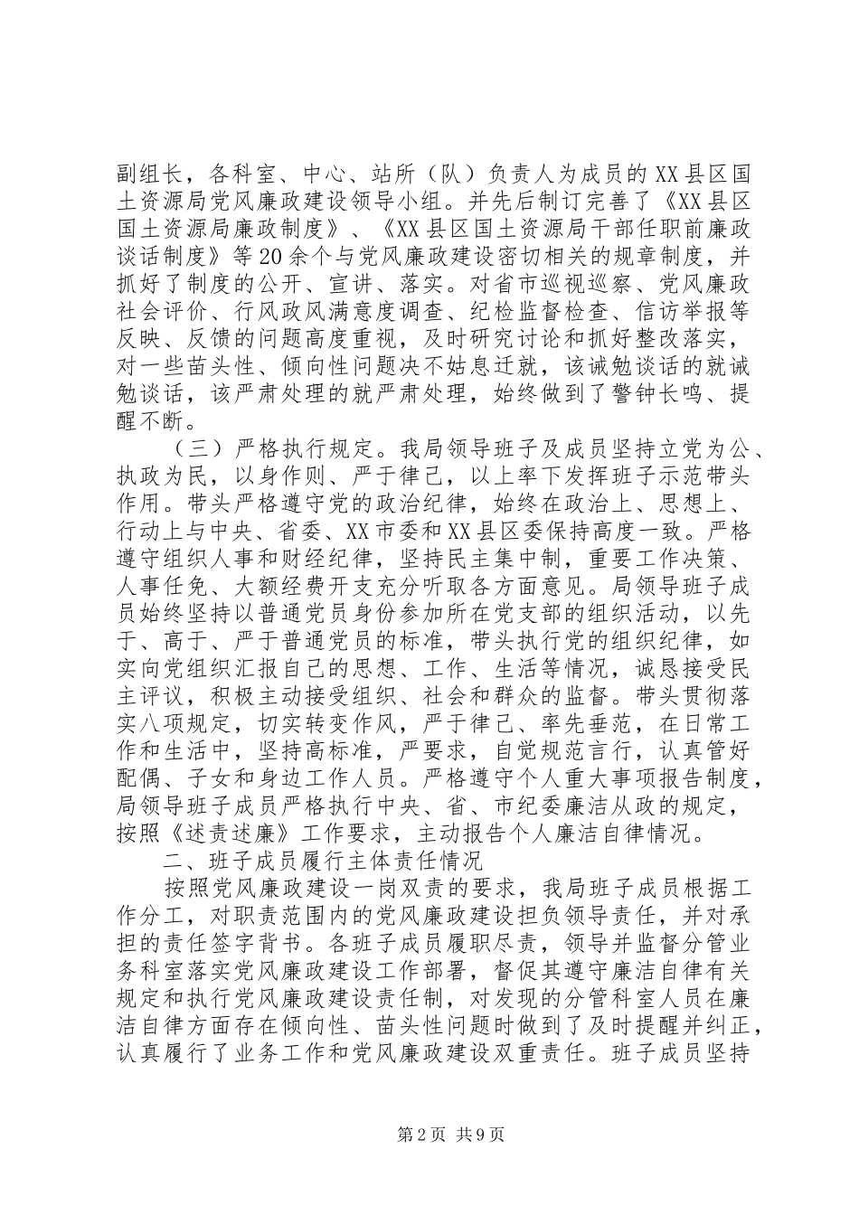 XX年度市国土资源局党政领导班子述责述廉报告_第2页