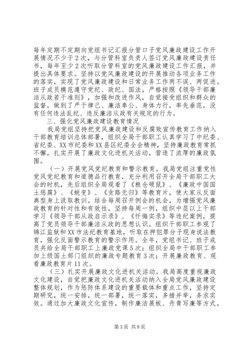 XX年度市国土资源局党政领导班子述责述廉报告_第3页