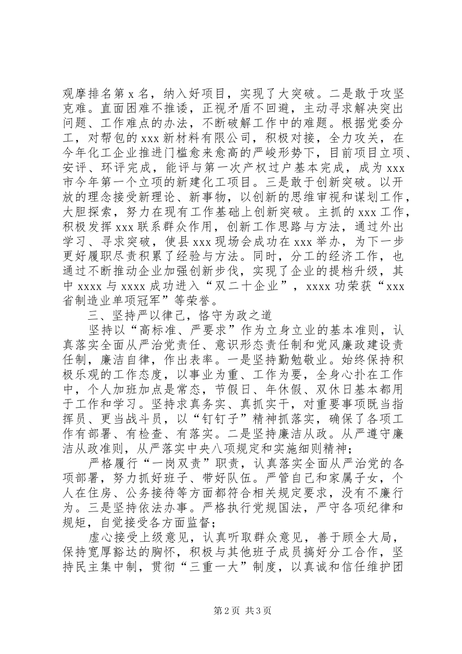 XX年XX年度乡镇领导干部述职述德述廉报告_第2页