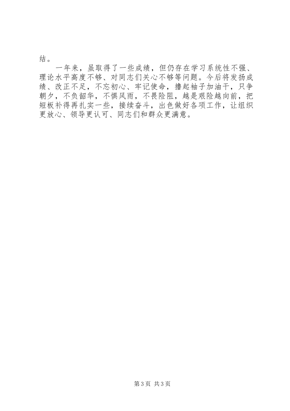 XX年XX年度乡镇领导干部述职述德述廉报告_第3页