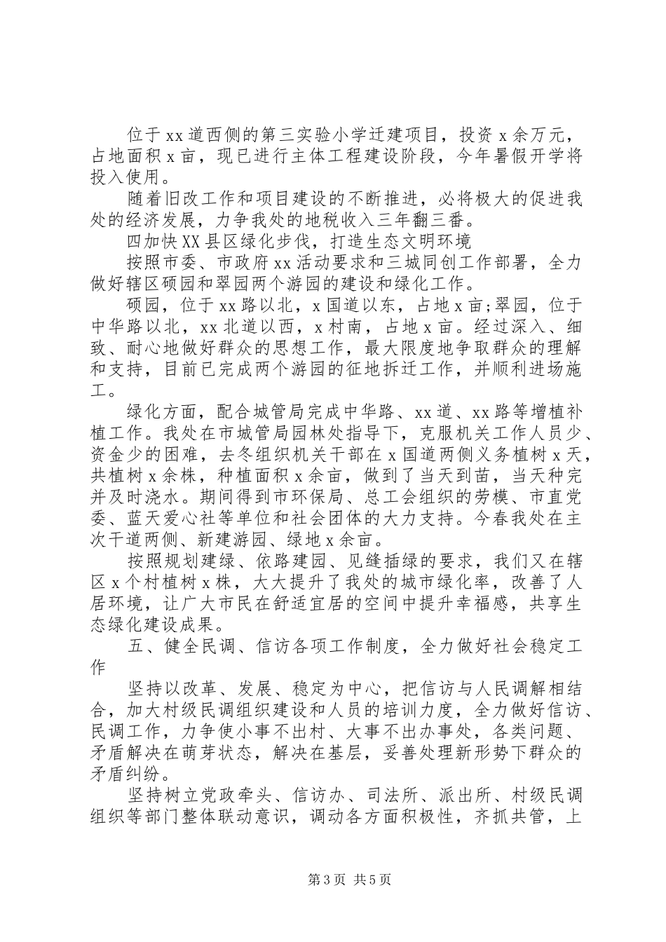 XX年办事处党委书记述职报告_第3页