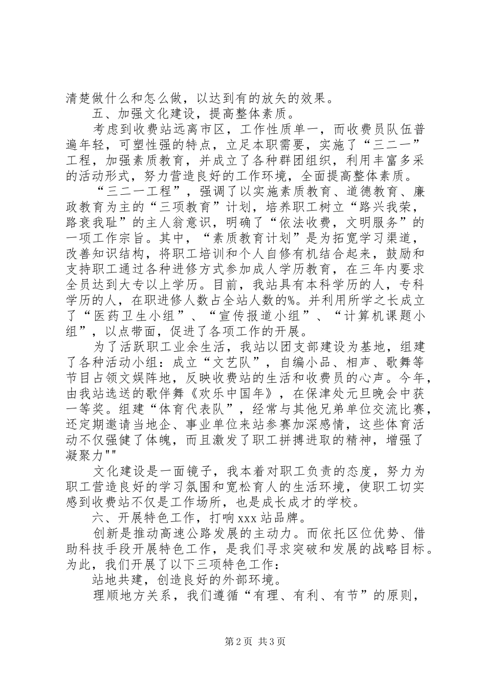 (收费站)某年度述职报告_第2页