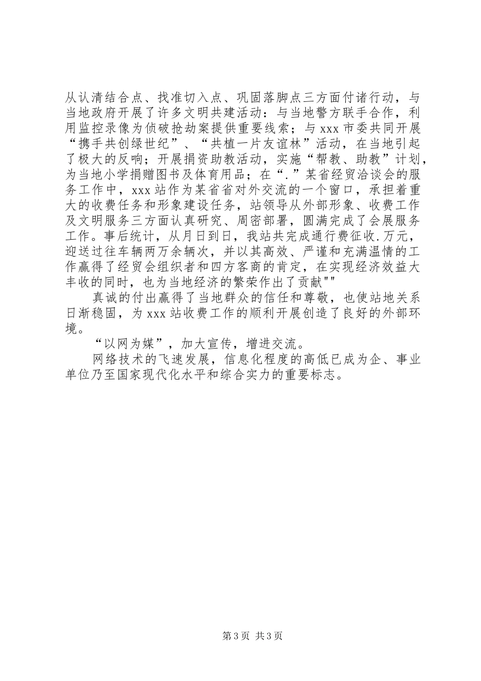 (收费站)某年度述职报告_第3页