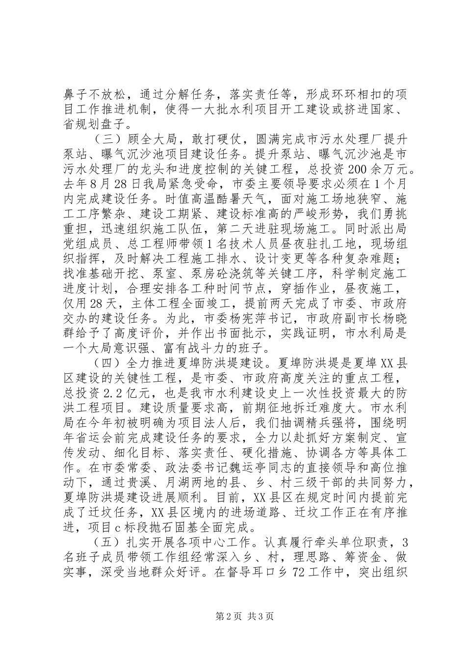 水利局党组个人年终述职报告_第2页