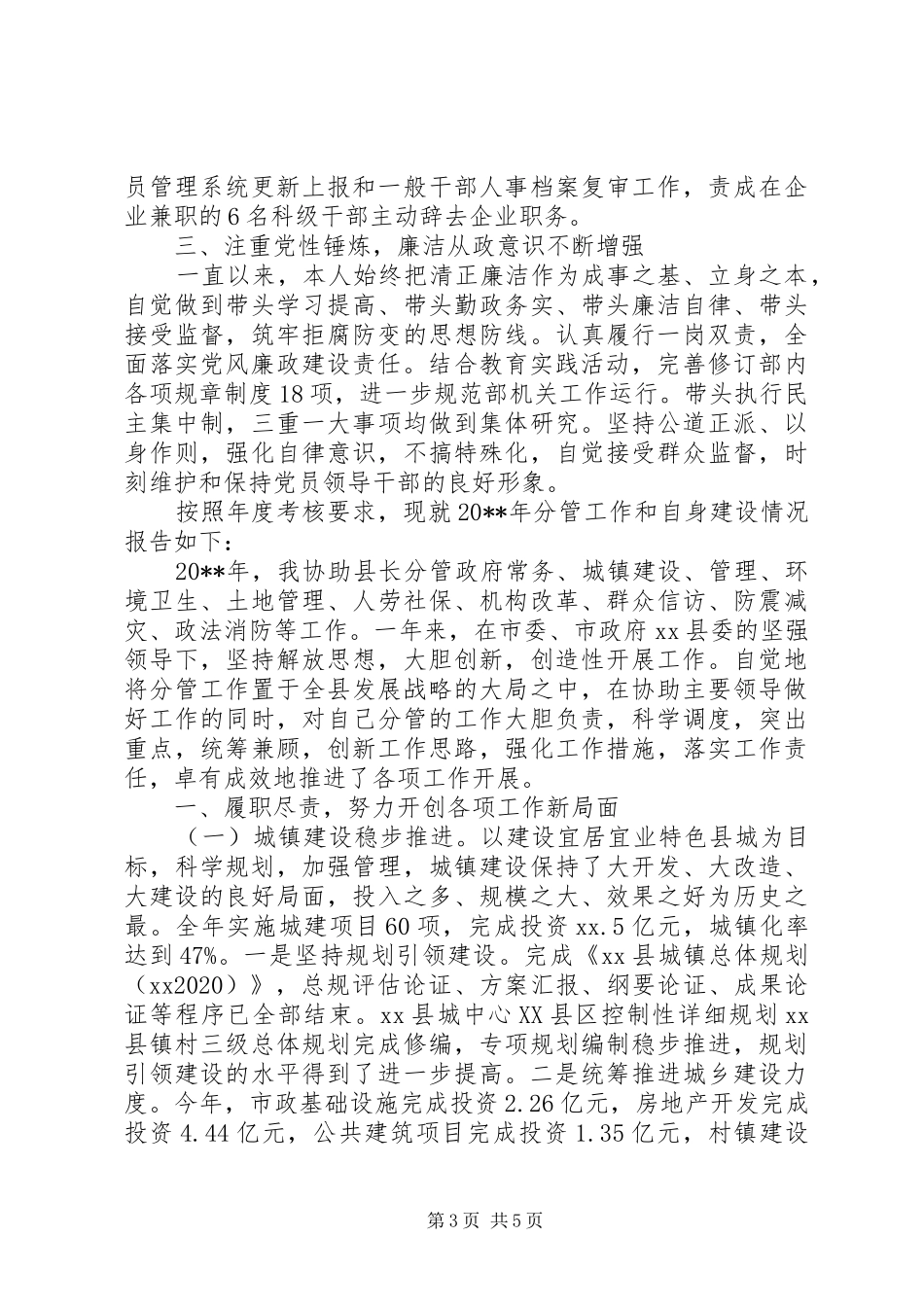 20XX年县委常委、组织部部长述职述廉报告范文_第3页