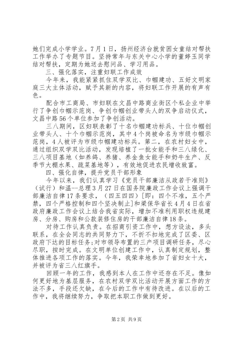 妇联主席述职述廉报告3篇_第2页