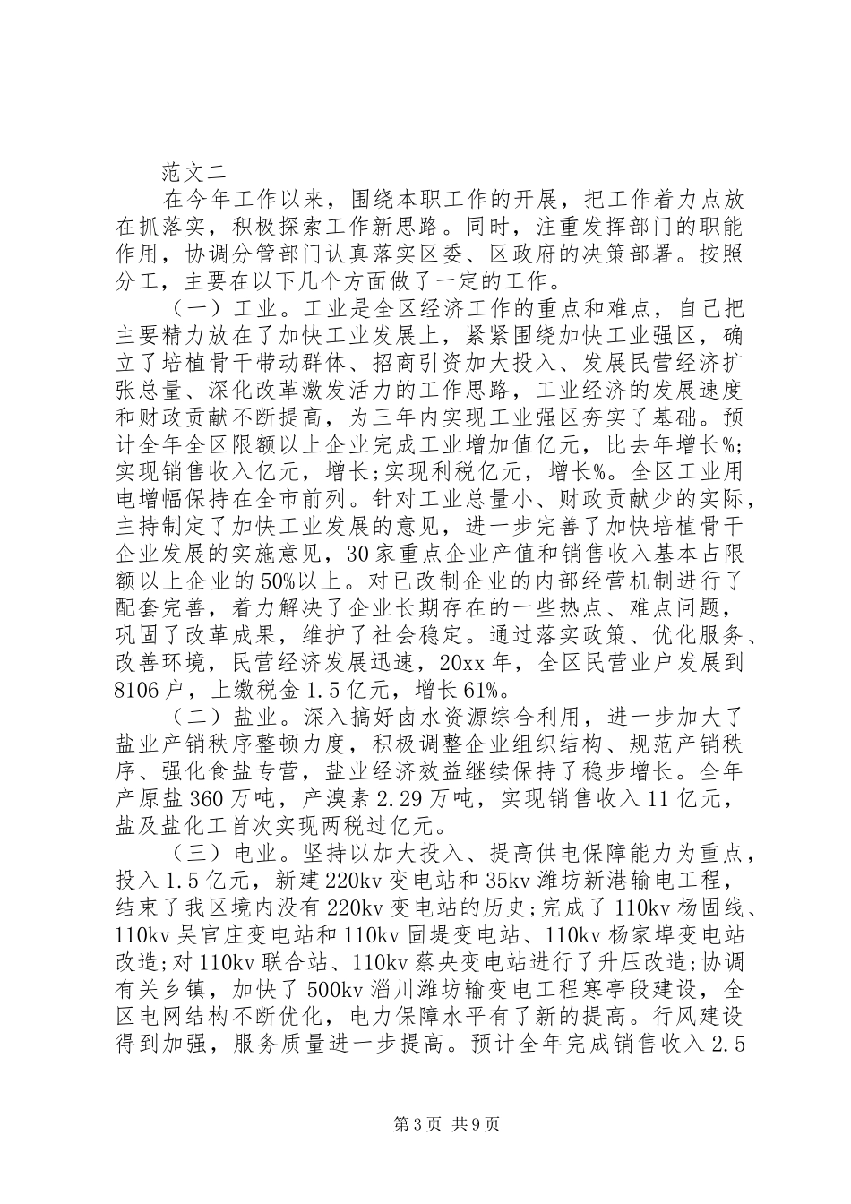 妇联主席述职述廉报告3篇_第3页