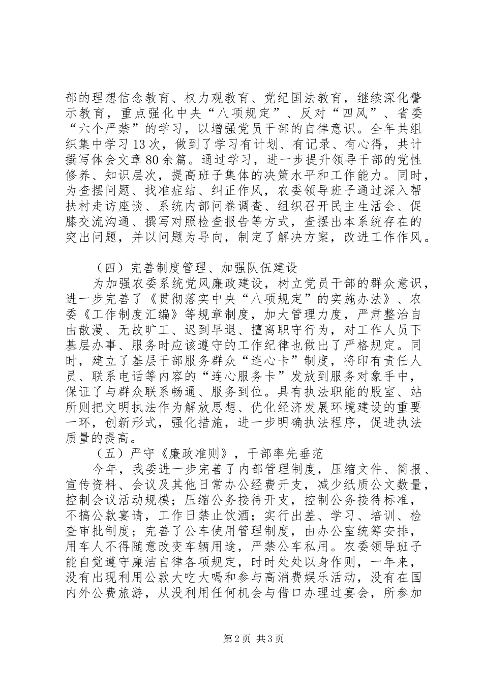 区农业委员会领导班子述廉报告_第2页