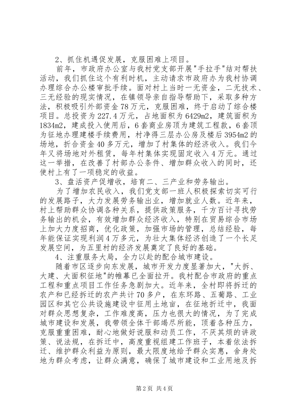 20XX年党支书记述职报告范文_第2页