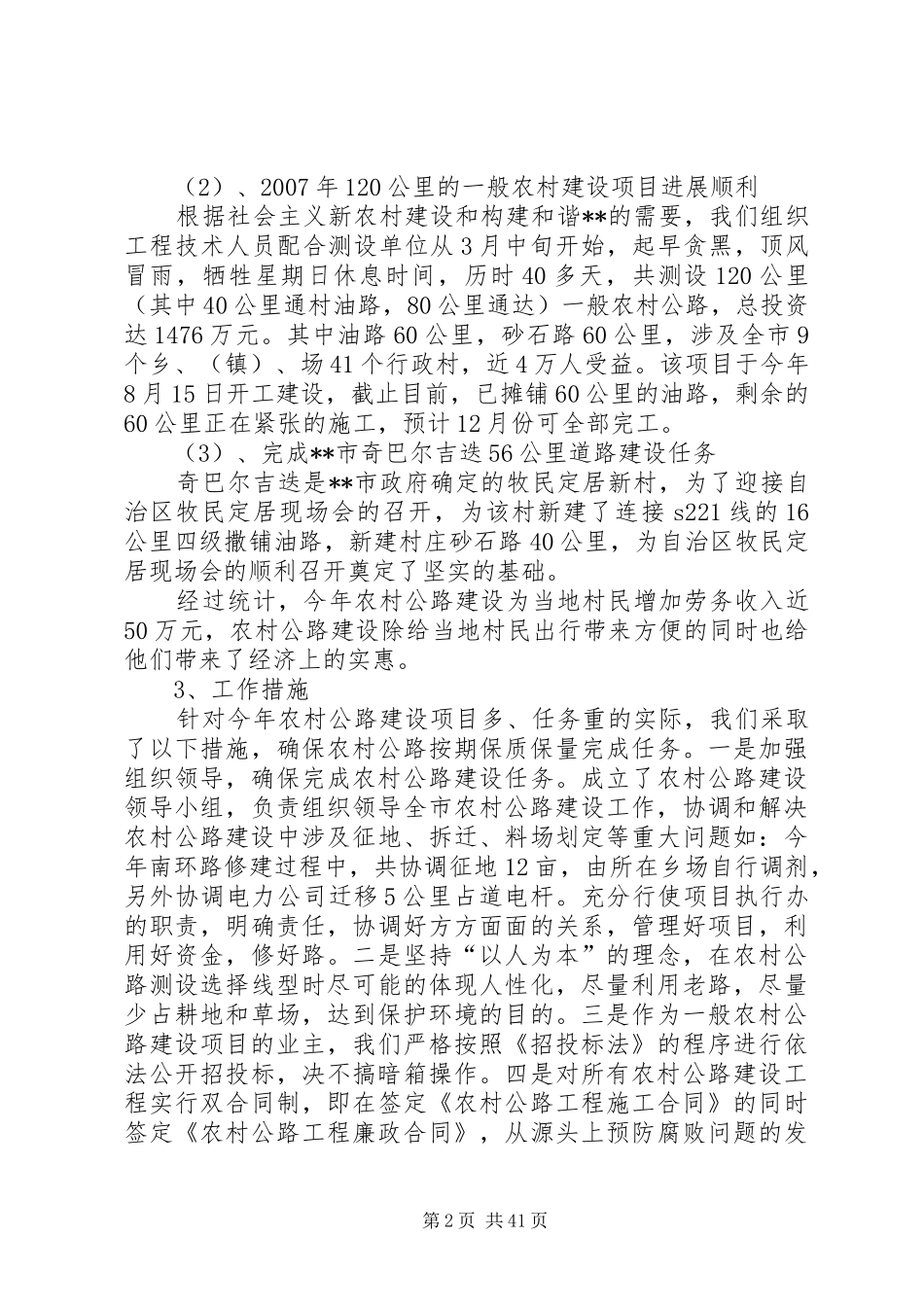 交通局领导班子述职述廉报告5篇范文_第2页