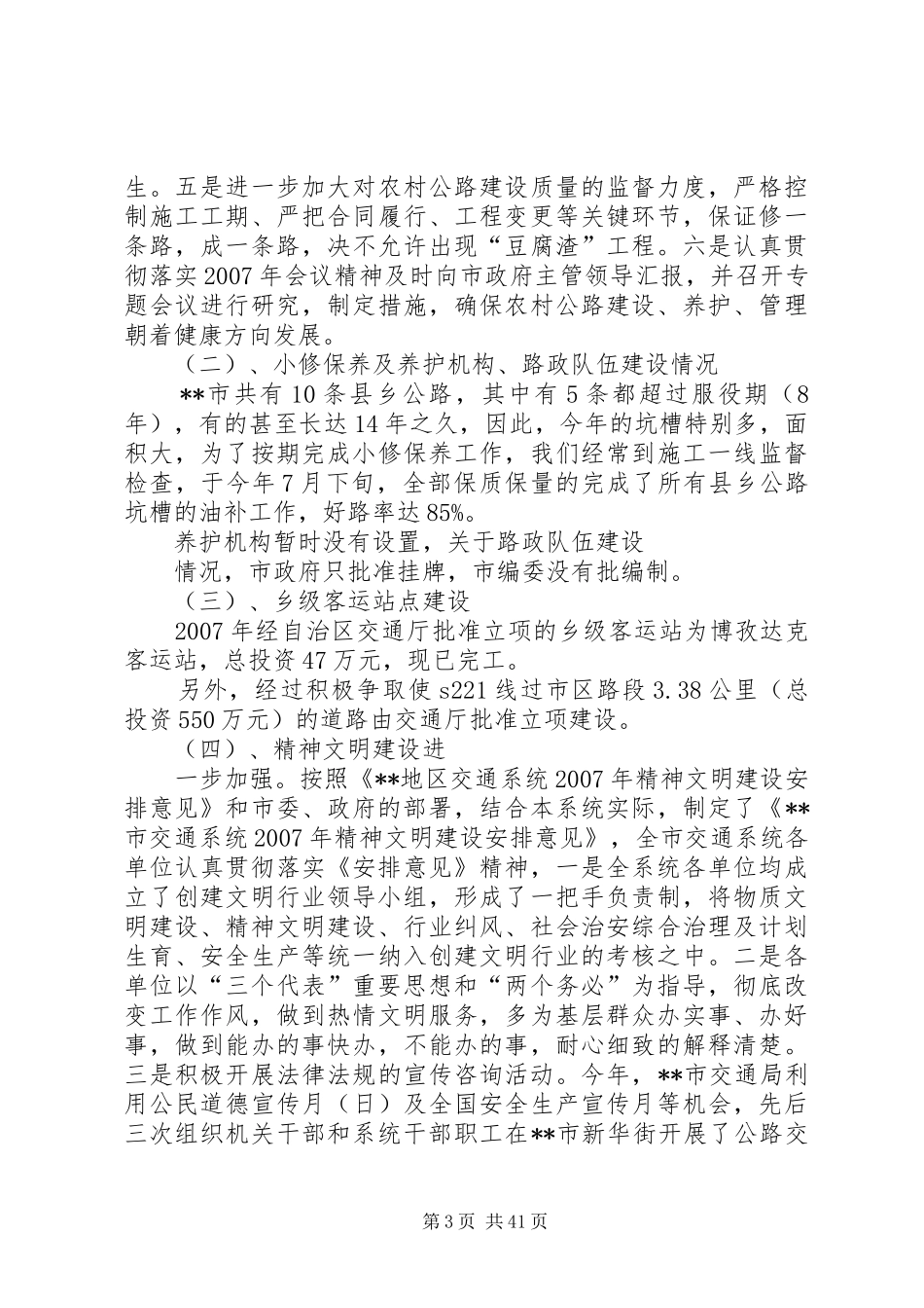 交通局领导班子述职述廉报告5篇范文_第3页