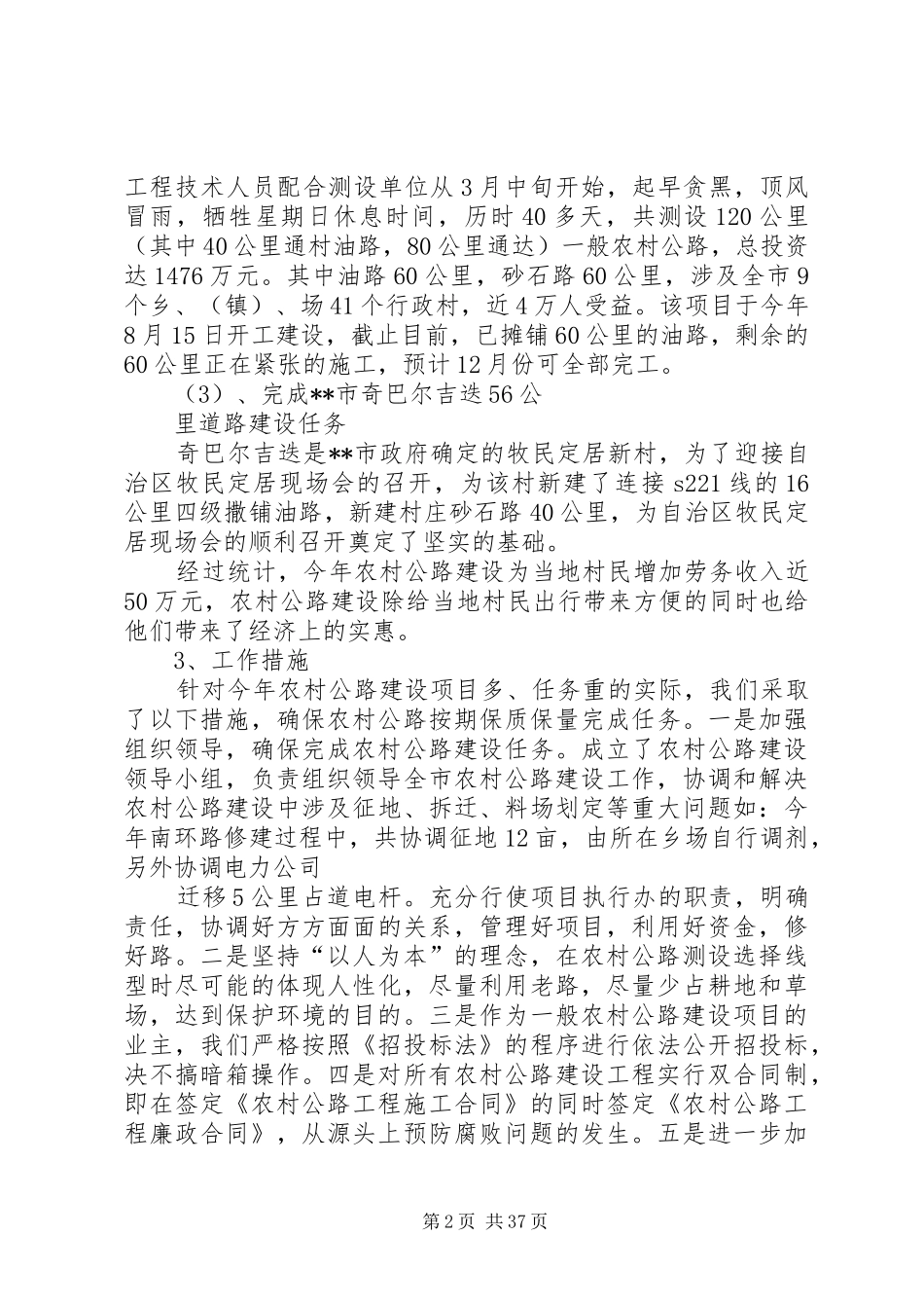 交通局领导班子述职述廉报告_第2页