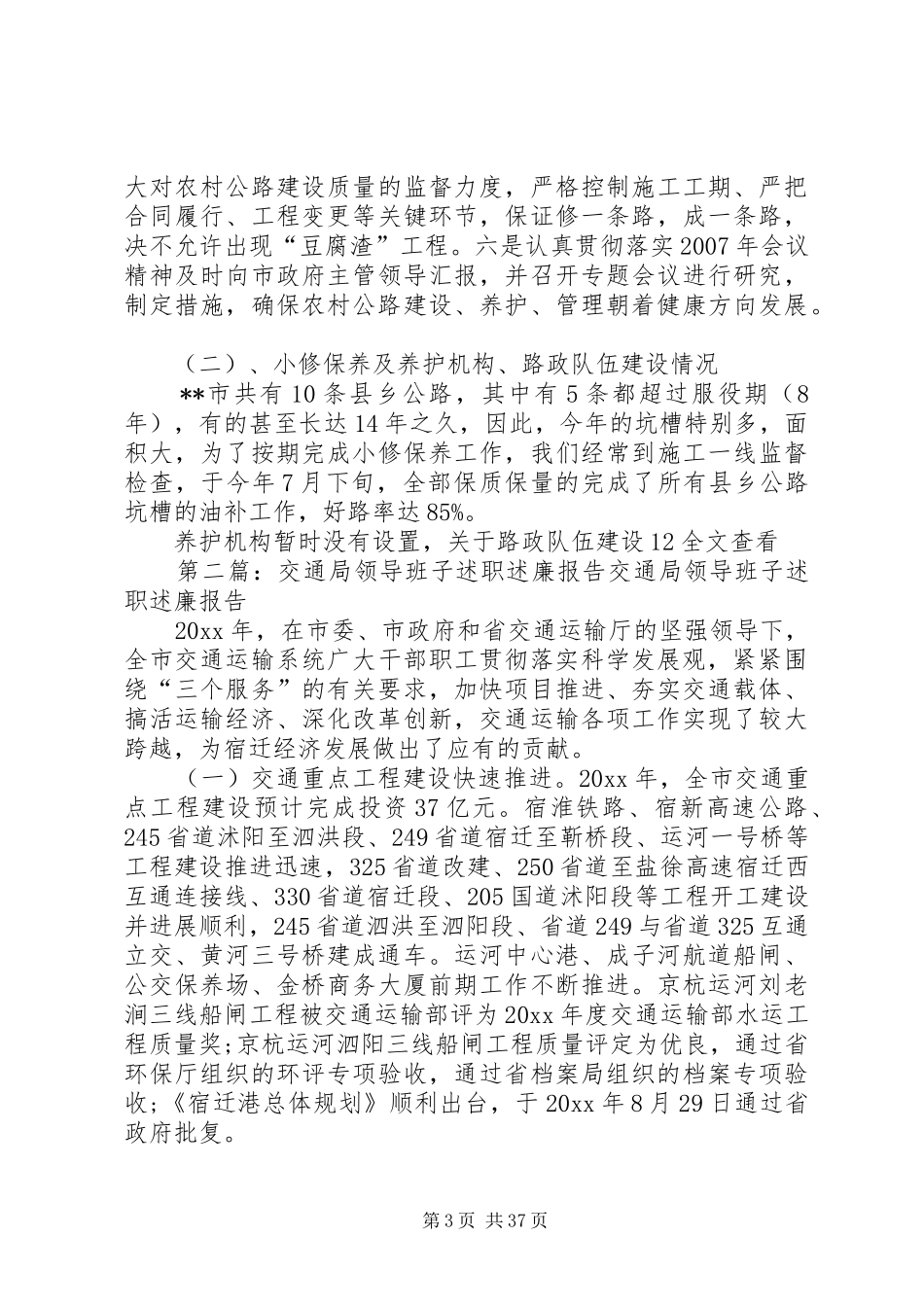 交通局领导班子述职述廉报告_第3页