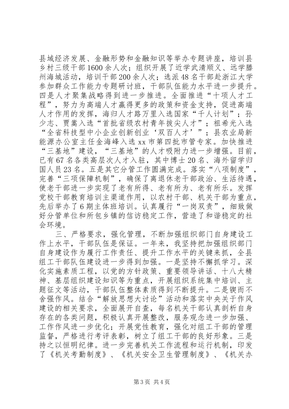 县委常委、组织部长述职述廉报告_第3页