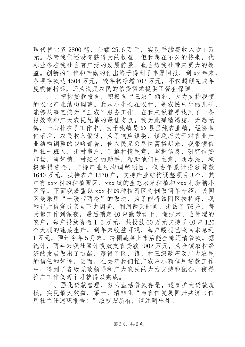 XX年10月信用社主任述职报告范文_第3页