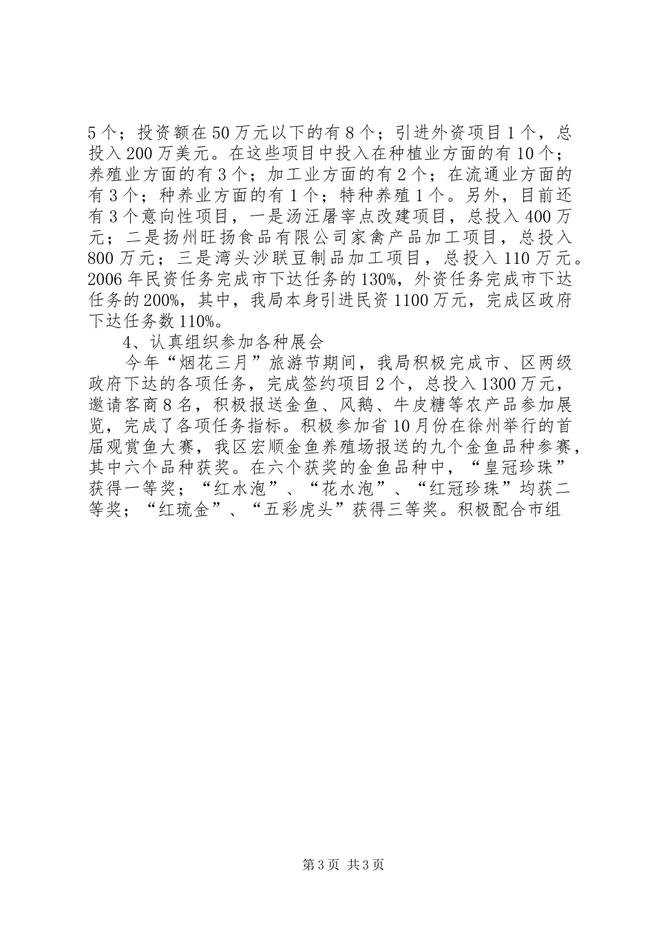 农水局领导班子述职述廉报告述职报告_第3页