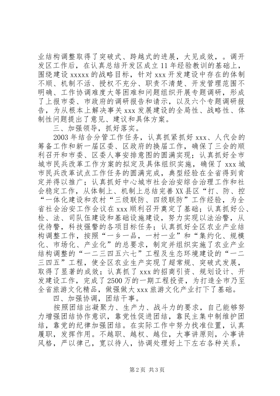 个人述职报告（国土资源）述职报告_第2页