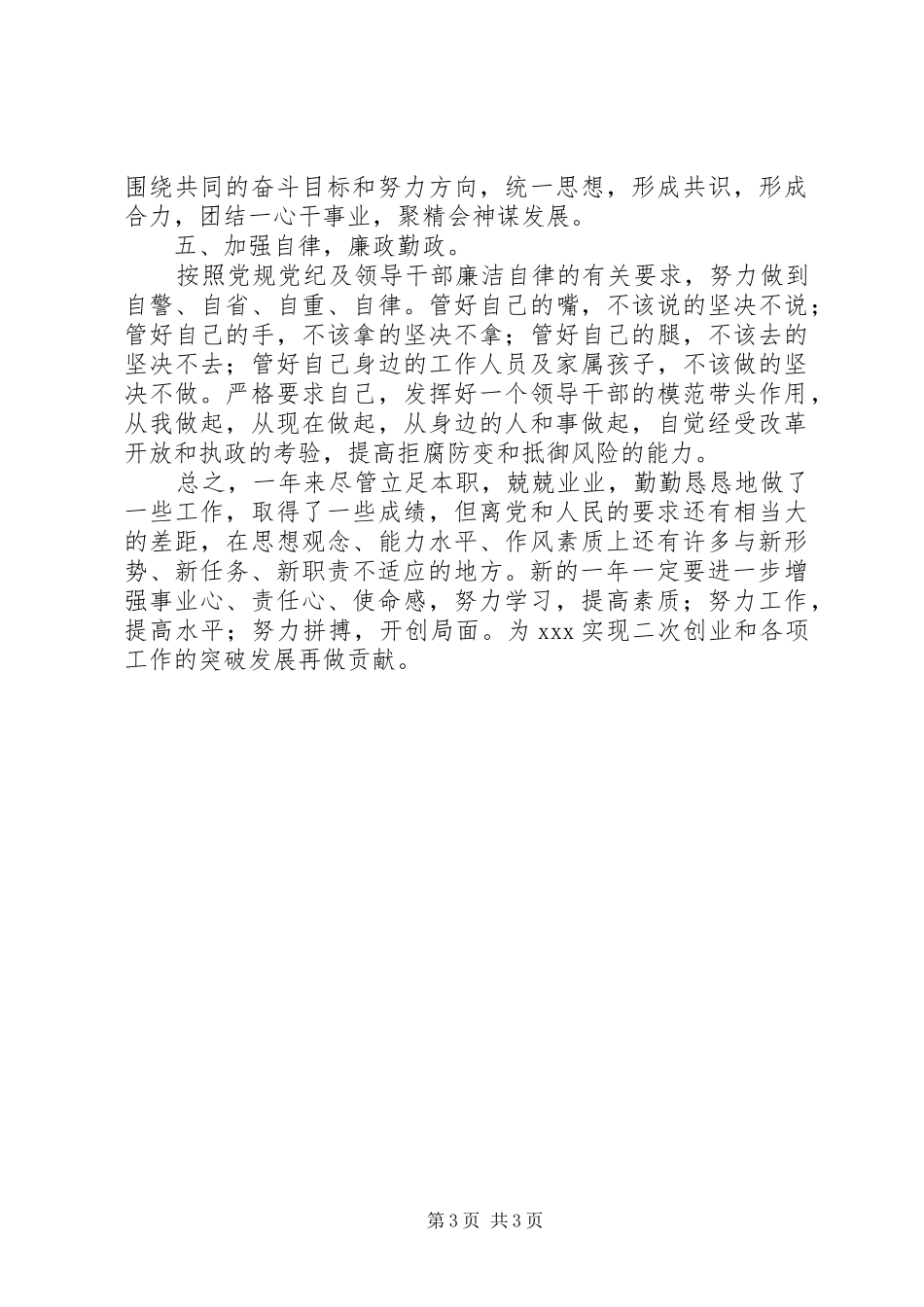 个人述职报告（国土资源）述职报告_第3页