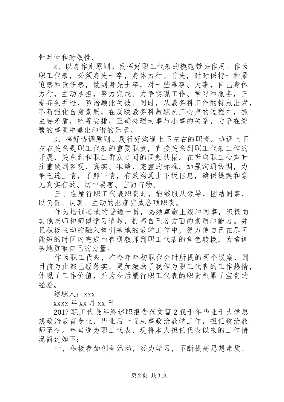 20XX年职工代表年终述职报告范文_第2页