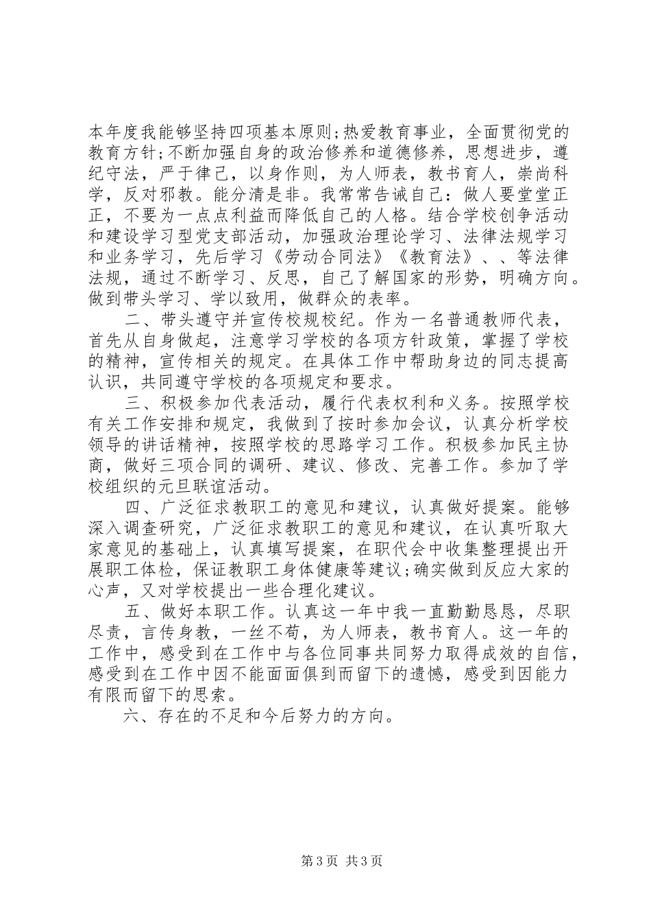 20XX年职工代表年终述职报告范文_第3页