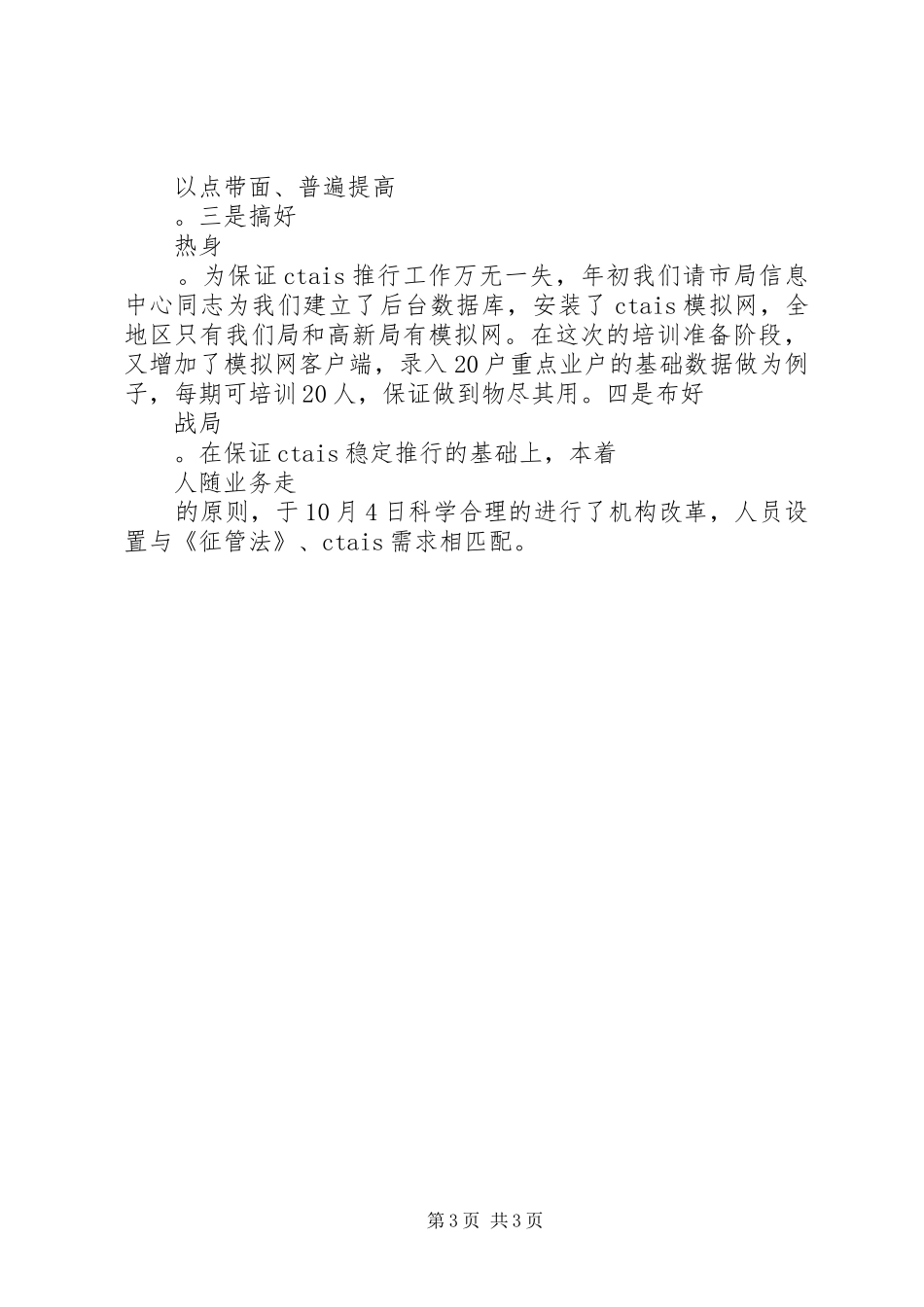税务部门述职报告范文_第3页