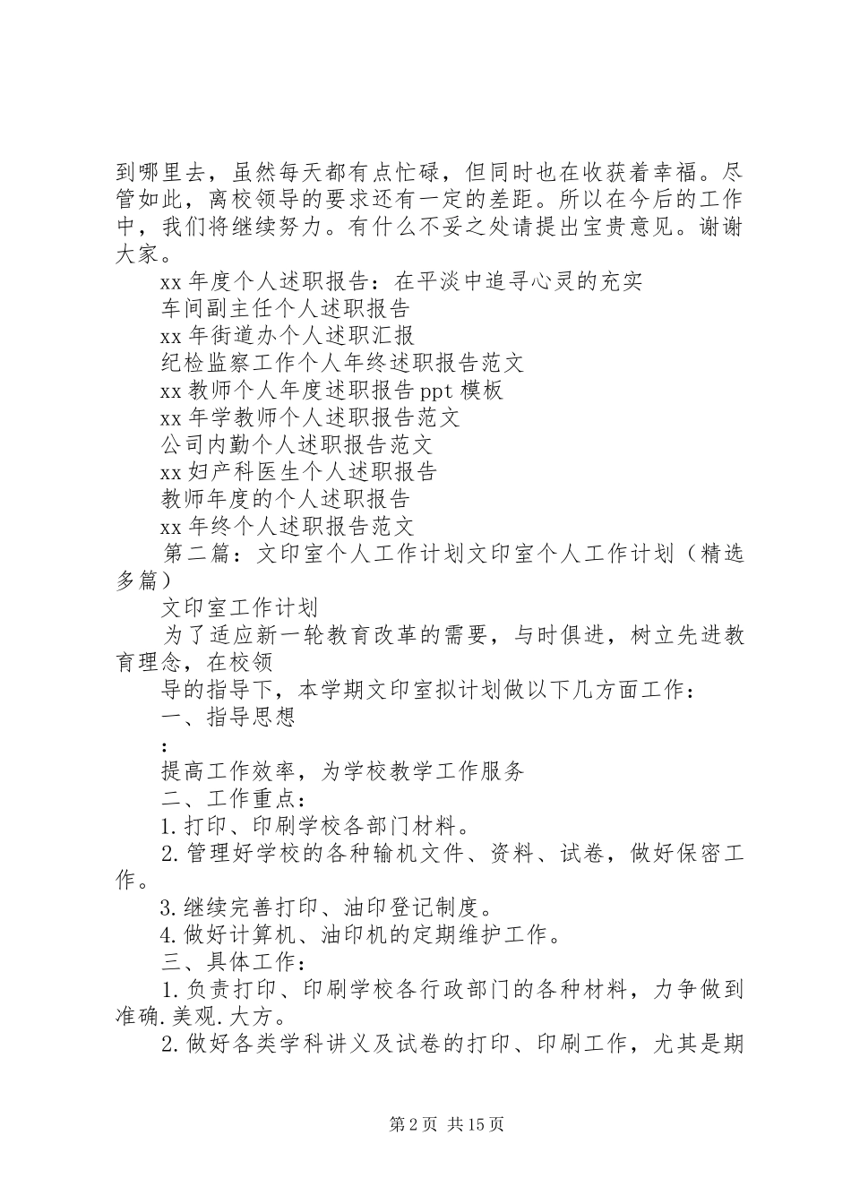 XX年6月文印室个人述职报告_第2页