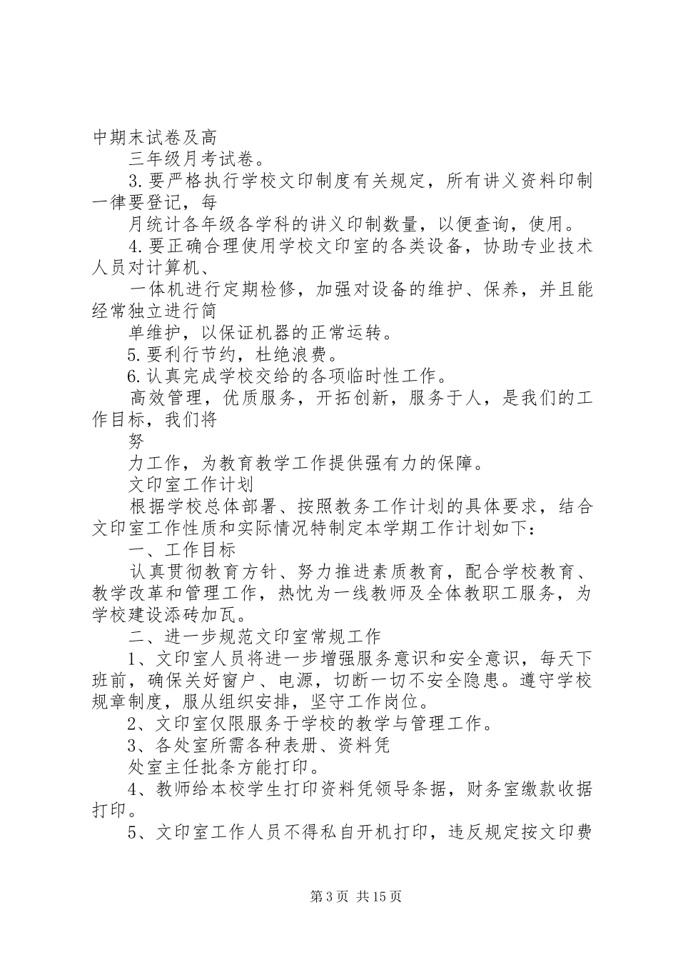 XX年6月文印室个人述职报告_第3页