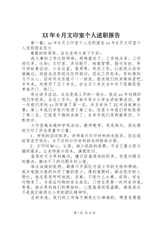 XX年6月文印室个人述职报告