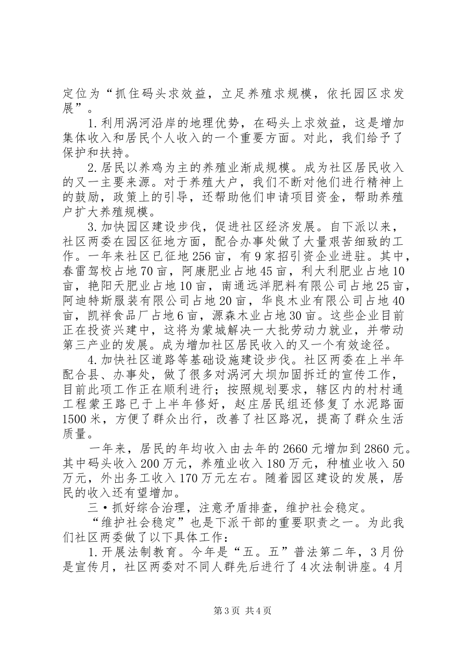 下派干部述职述廉报告_第3页