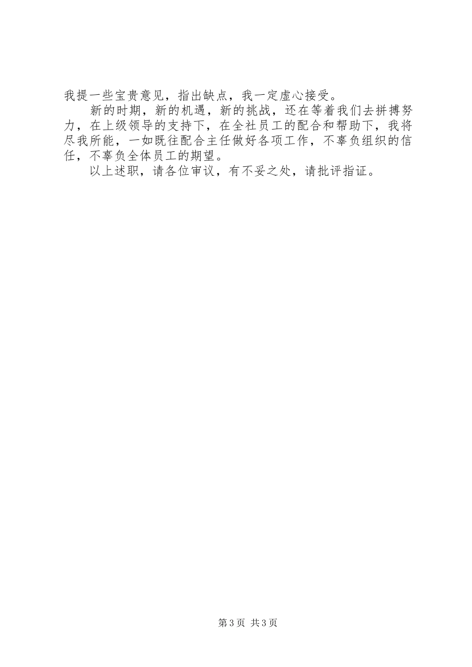 内勤工作人员述职报告范文_第3页