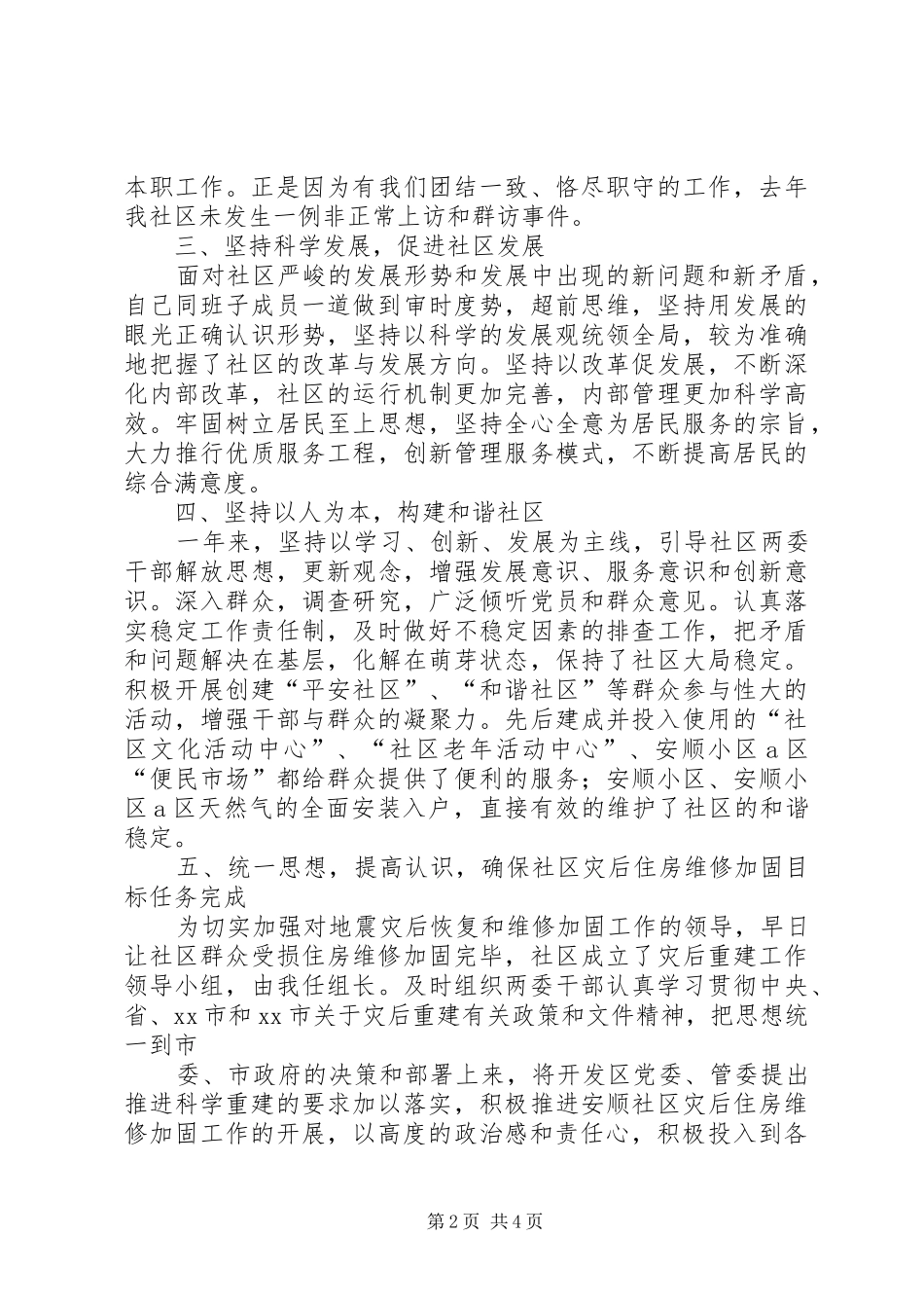 社区党总支部书记述职报告_第2页