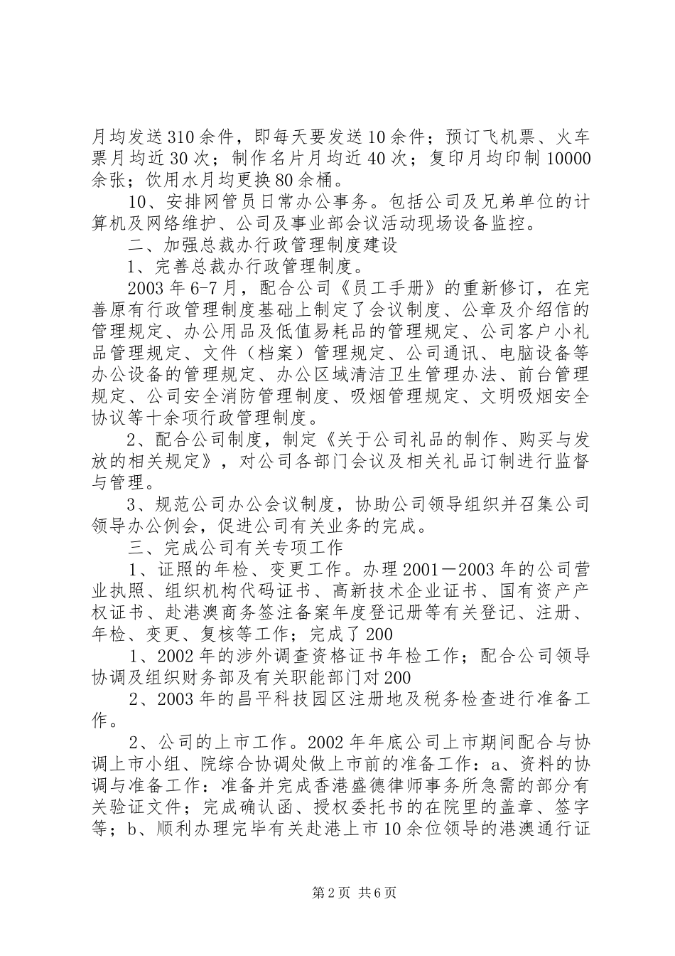 办公室副主任个人述职报告[大全]_第2页