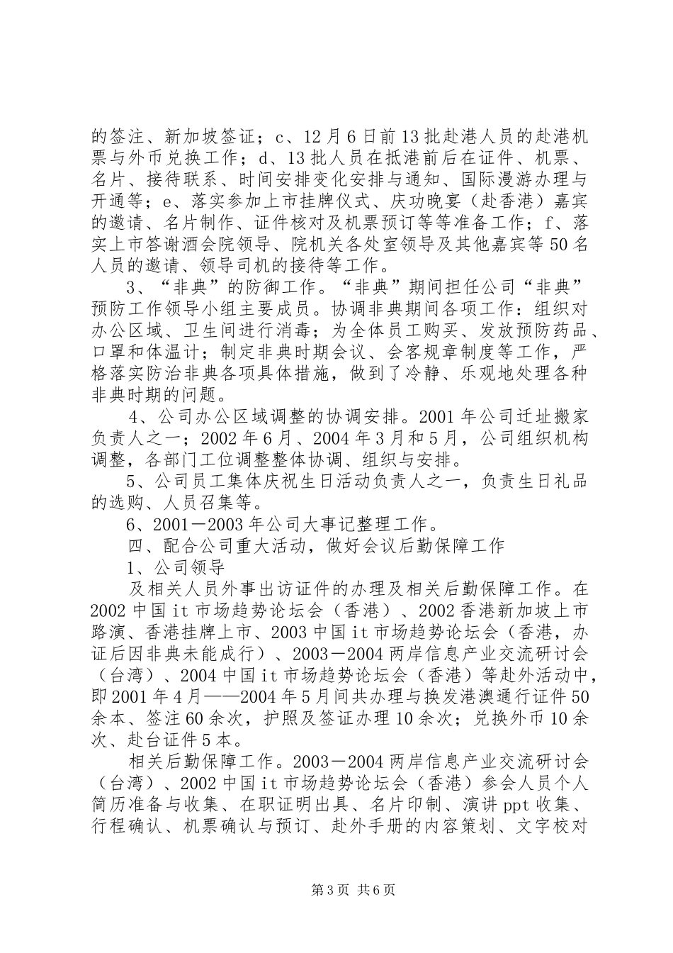 办公室副主任个人述职报告[大全]_第3页