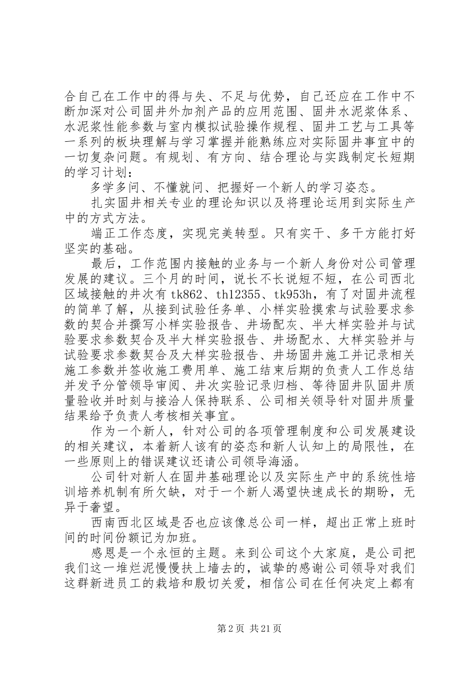 个人的述职报告_第2页