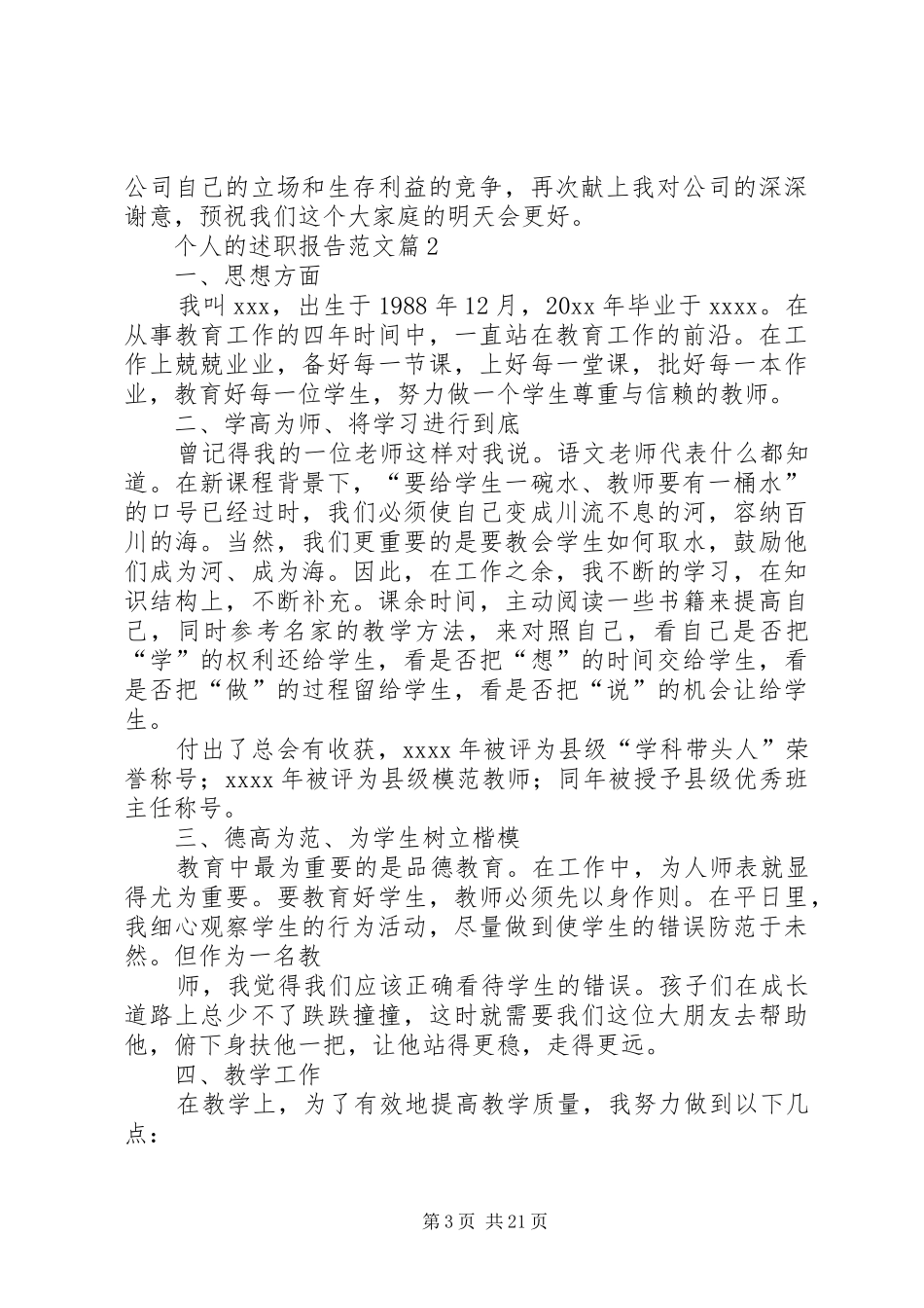 个人的述职报告_第3页