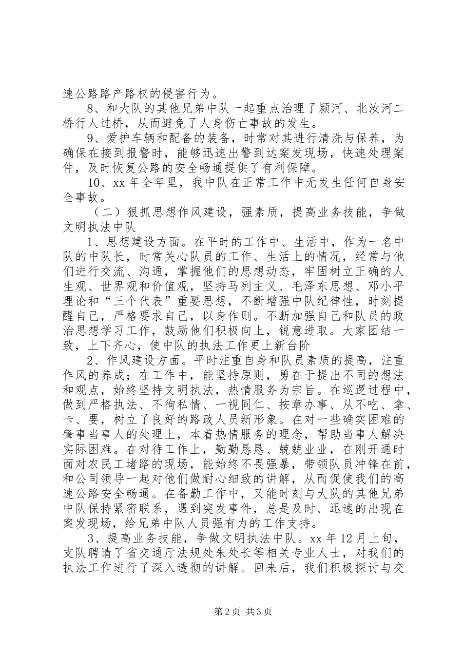 路政中队长年度述职报告_第2页