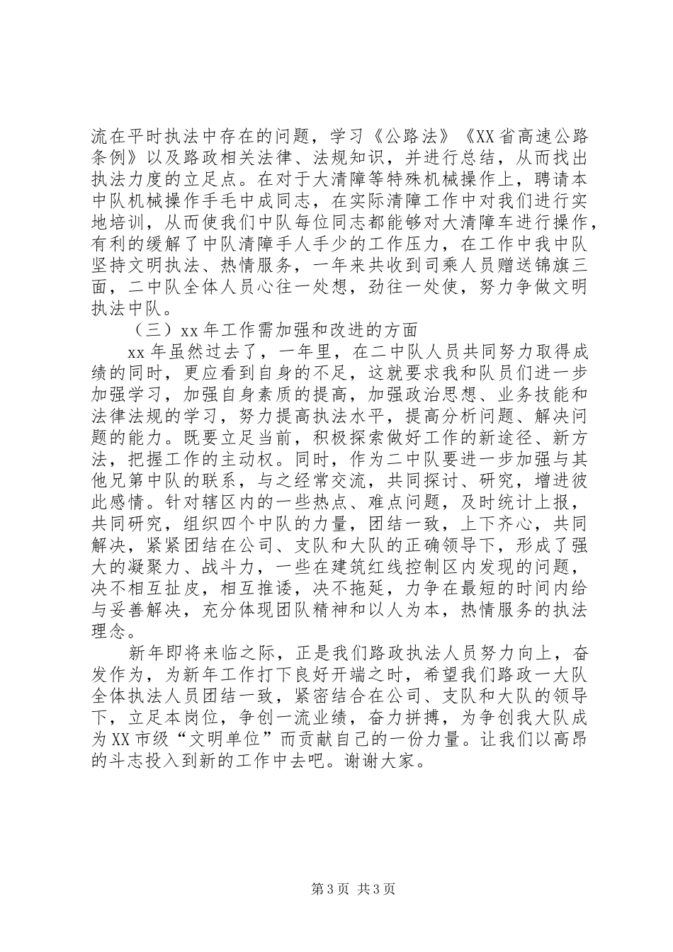 路政中队长年度述职报告_第3页