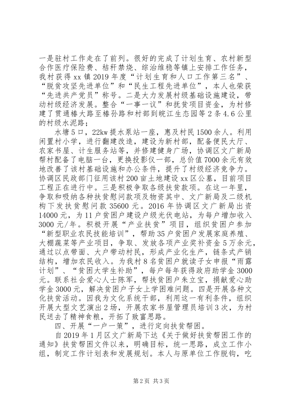 XX年村扶贫工作述职报告_第2页