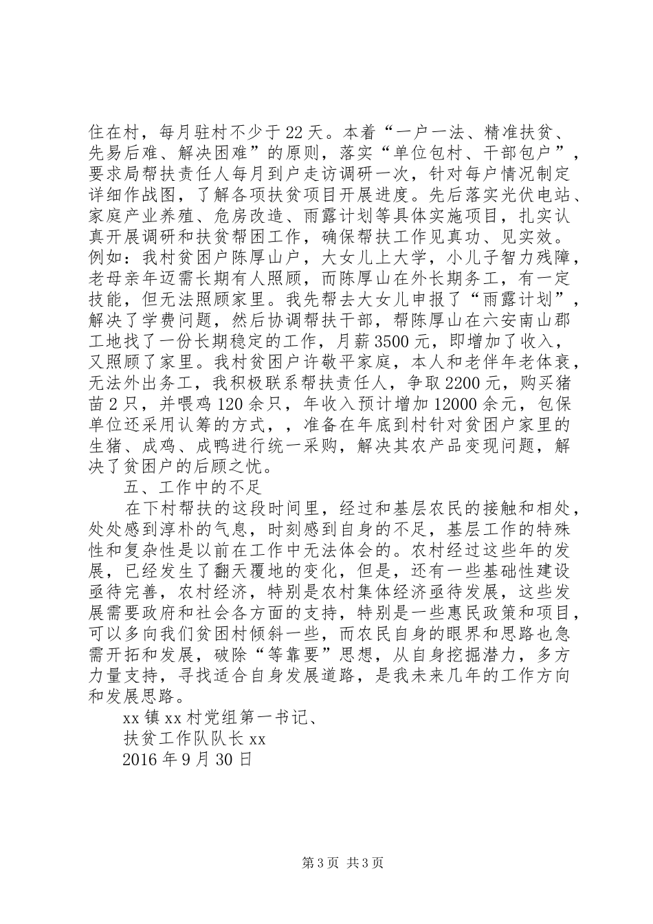 XX年村扶贫工作述职报告_第3页