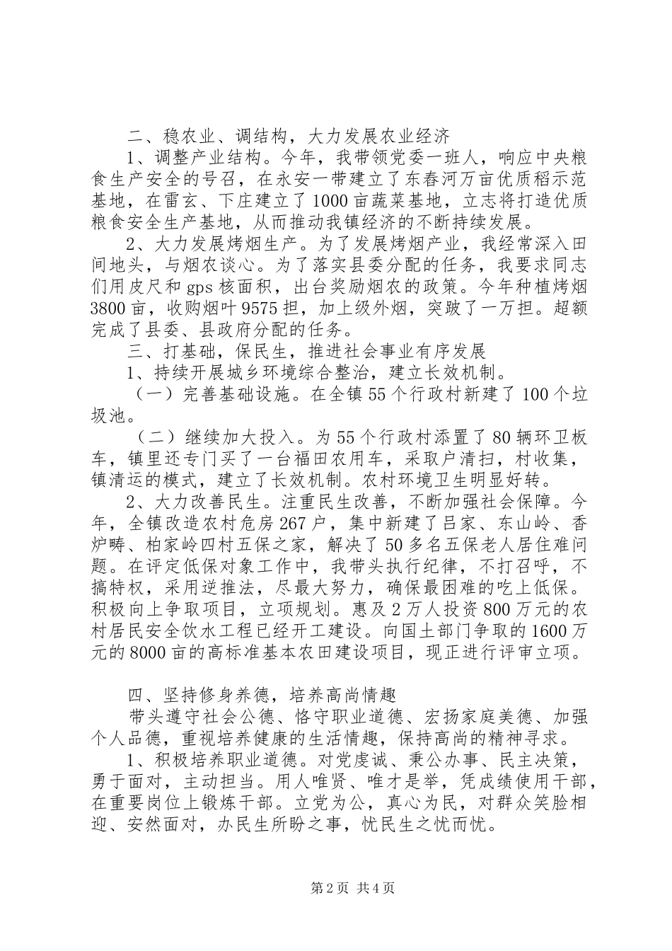 20XX年述职述廉述德报告范文_第2页