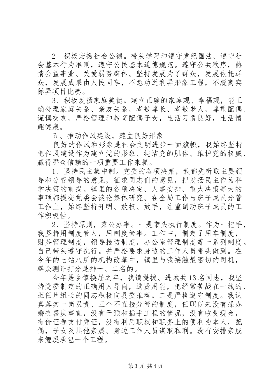 20XX年述职述廉述德报告范文_第3页